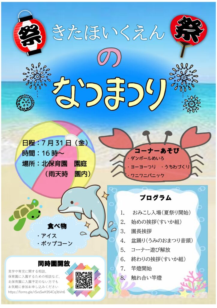 夏祭りを開催します！